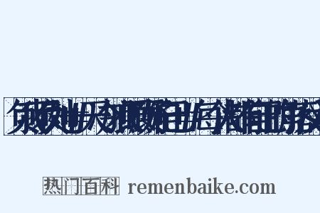 负我不负她+#天冷加衣照顾好自己+#每个人都有自己的角落反义词是什么意思的图片